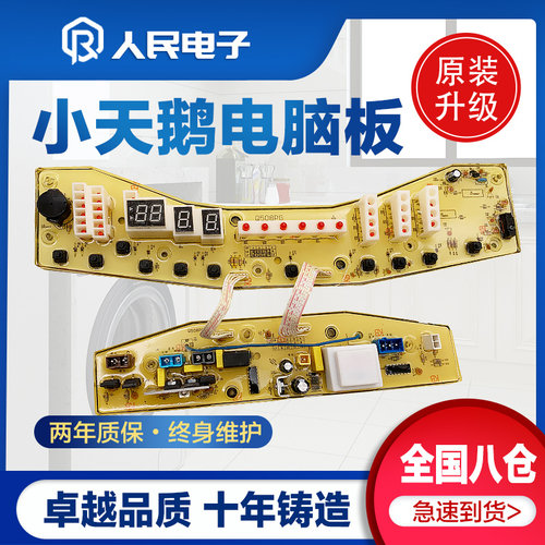 小天鹅XQB70-508PG TB70-X508PG Q508PG洗衣机电脑板控制主板一