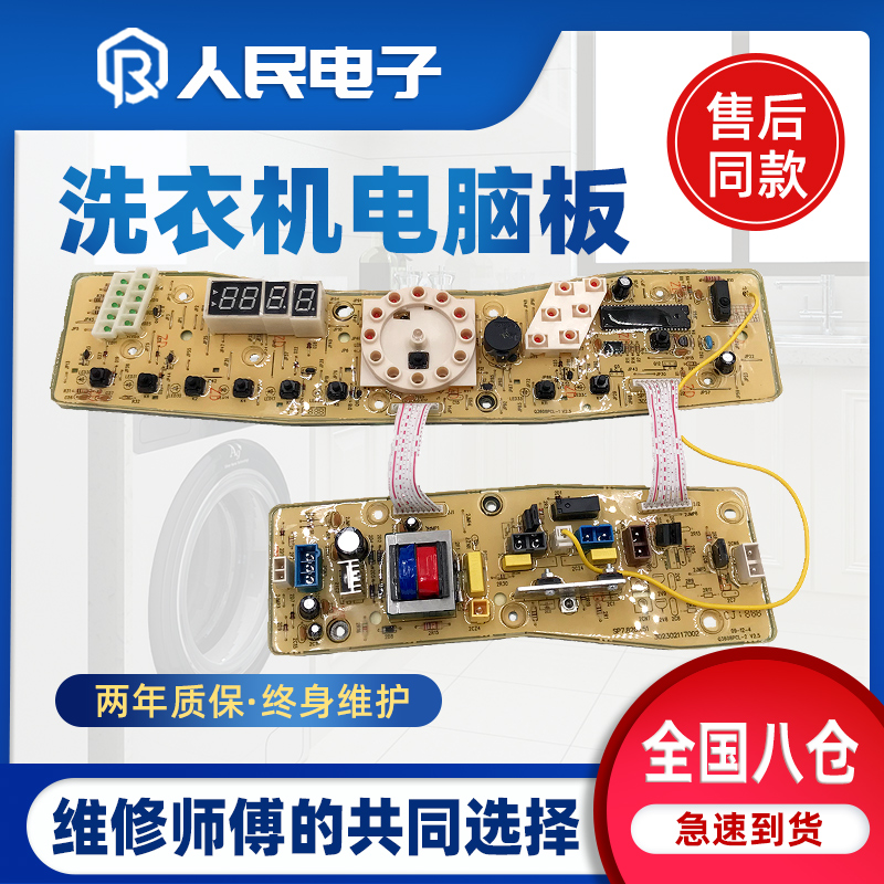 小天鹅洗衣机电脑板XQB60-3608PCL(B) (R) Q3608PCL控制线路版一