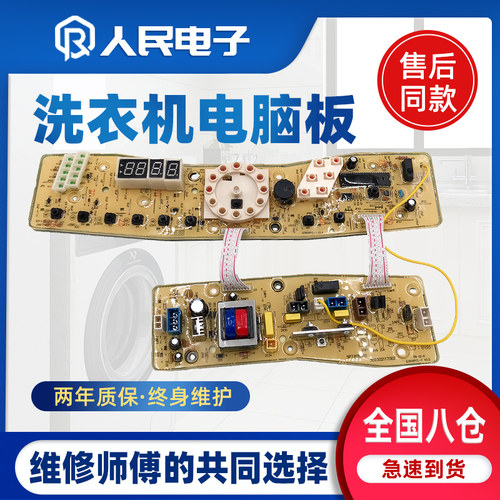 小天鹅洗衣机电脑板XQB60-3608PCL(B) (R) Q3608PCL控制线路版一