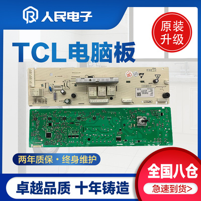 TCL 滚筒洗衣机电脑板XQG60-F10102T/XQG60-F10102主板3104010031