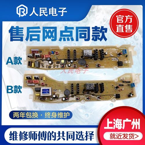 三洋洗衣机电脑板XQB75-S1136N S1136 XQB65-S1036控制主板线路版
