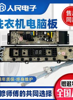 海信洗衣机XQB100-V3705YD XQB80-V6705YD电脑板1966750 1966743
