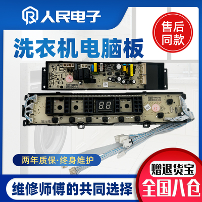 海信洗衣机XQB100-V3705YD XQB80-V6705YD电脑板1966750 1966743