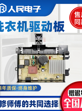 适用TCL滚筒洗衣机变频电机驱动主板大全3C102-000614
