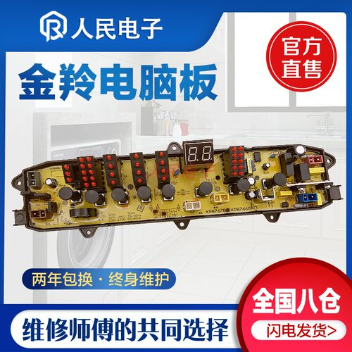 金羚XQB60-767B/761B/769GF/768B/752GF洗衣机电脑板主板线路版一