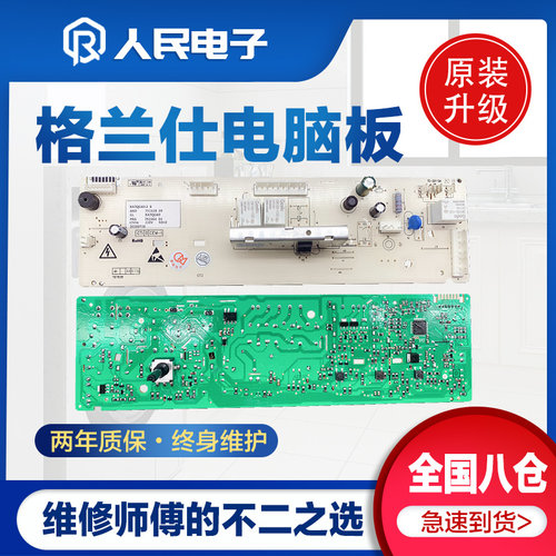 格兰仕XQG60-A7/GDW60A8电脑板