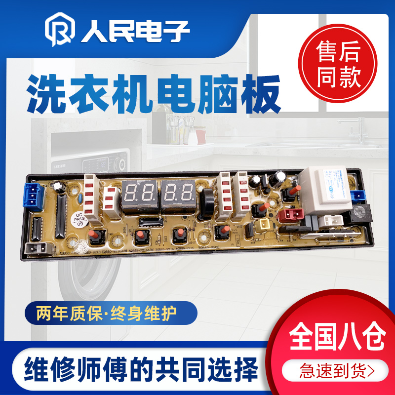 美菱XQB60-9800VC XQB60-9801VC XQB60-9800V洗衣机电脑板主板一