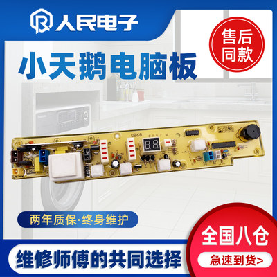 小天鹅XQB52-2006G 40-868 50-2007C 42-878洗衣机电脑板主板Q868