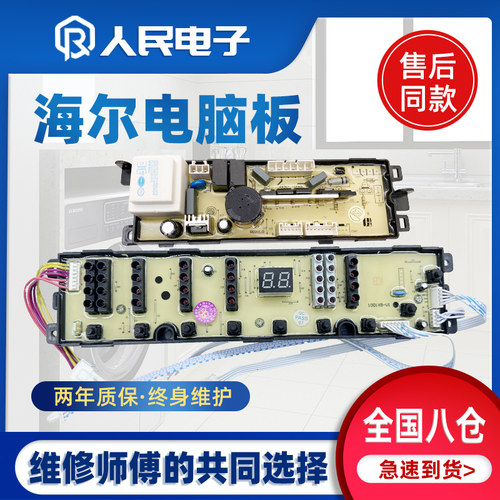 海尔洗衣机电脑主板TQS60/70-Z9188净尚 XQS60-Z918 75-Z118专供