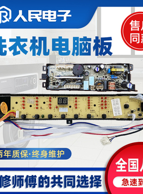 海尔洗衣机电脑板B8536BF61/B8516BF61显示控制主板0031800012KH