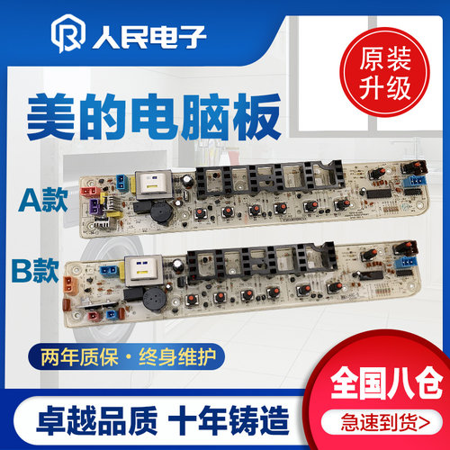 美的MB60/65/70/75/80-5026G 3026G洗衣机电脑板控制主板线路版一