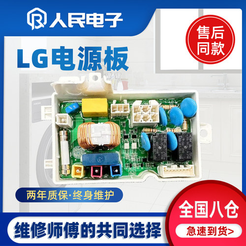LG洗衣机电源小板T80DB33PH1/T70/T60 EBR80501307滤波器控制板