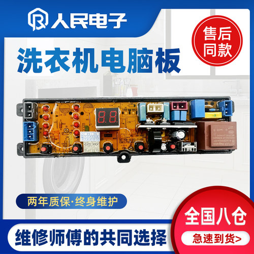 韩电XQB100-Q1558M HB90Q90-S1258M洗衣机电脑板控制主板HD-P-5X