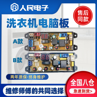 1193全自动洗衣机电脑板控制版 XQB85 主板DF320A 1165 欧派XQB60