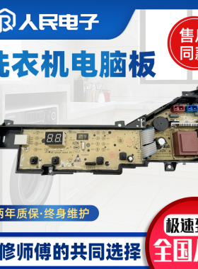 海尔洗衣机电脑板XQB80-M106 EB80M10Mate1主板电路0031800386JN