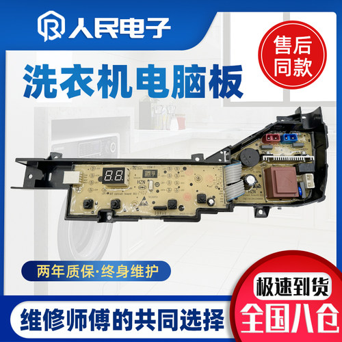 海尔洗衣机电脑板XQB80-M106 EB80M10Mate1主板电路0031800386JN