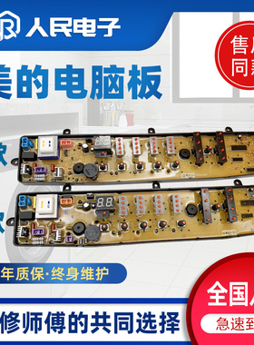美的洗衣机电脑板MB60-X5001G(H) MB6001 MB6501 6501DCT线路主版