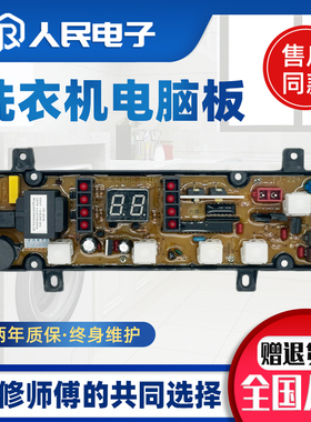 水仙洗衣机电脑板XQB56-8071H/8011H/8061H XQB52-7061E KPB511B