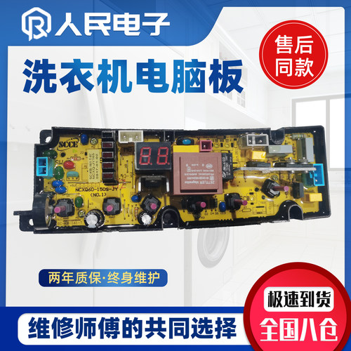 金松净界XQB80-K280XS洗衣机电脑板控制主板