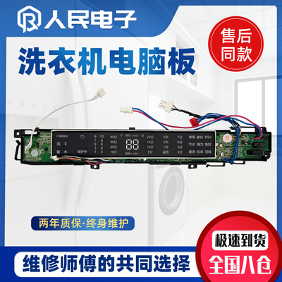 海尔洗衣机电脑板MS70/80-BZ1528/BZ1528N控制板0031800075A/C