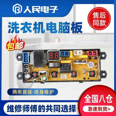 万宝电脑板XQB62-856252-1018