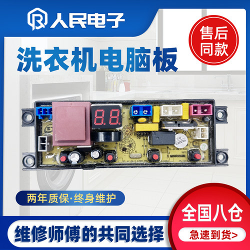 合肥荣事达洗衣机XQB90/100/120/150-8189电脑板控制主板FL-4J-SQ