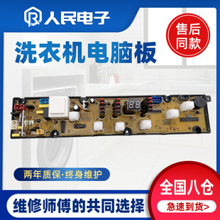 吉德XQB60-968/9168/9268/9259 XQB56一9178洗衣机电脑板控制主板