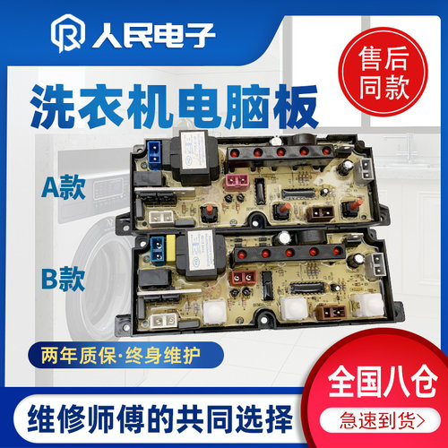 适用于长虹洗衣机电脑板XQB55-60S XQB60-65S主板线路版BEM05一