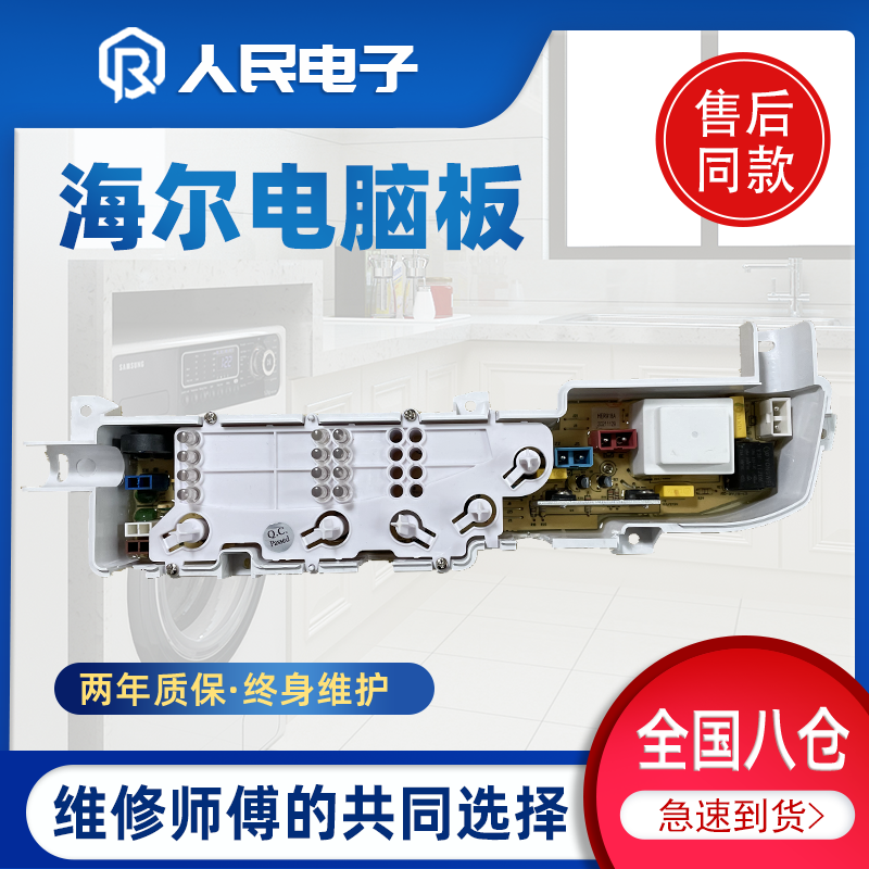 海尔小神童洗衣机电脑板XQB60-M1038 M1268关爱主板线路控制版一