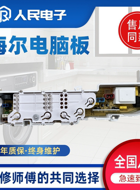 海尔小神童洗衣机电脑板XQB60-M1038 M1268关爱主板线路控制版一