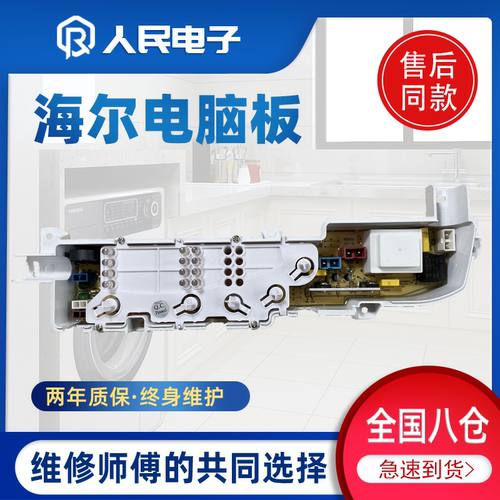 海尔小神童洗衣机电脑板XQB60-M1038 M1268关爱主板线路控制版一