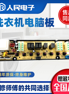 海信洗衣机电脑板XQB70-Q6501G XQB60-H3501 3501R主板 W10572057