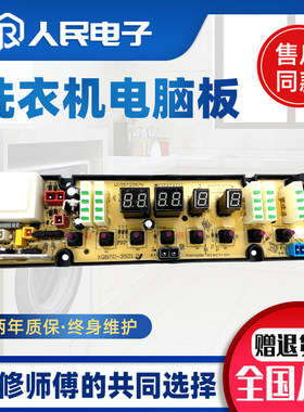海信洗衣机电脑板XQB70-Q6501G XQB60-H3501 3501R主板 W10572057