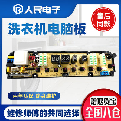海信洗衣机电脑板XQB70-Q6501G XQB60-H3501 3501R主板 W10572057