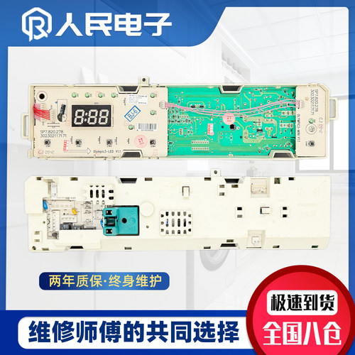 小天鹅滚筒洗衣机电脑板TG53-1018E(S) X1018E(S) 301330500002一