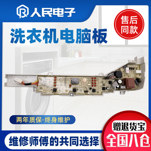 海尔洗衣机电脑板EB90BM029,EB80BM039,XQB90-BM1269变频驱动主板
