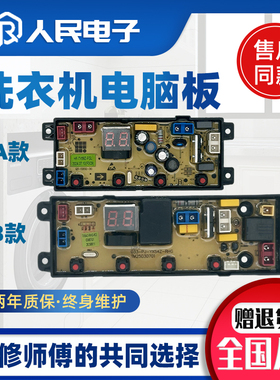 新飞洗衣机电脑板TS-410 TX-410线路主板电源控制板TX54Z-RHG-KG
