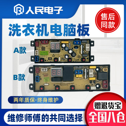 志高XQB150-6C88(CXWL-S)/TX-8P370洗衣机电脑版主控制板450-WLPT