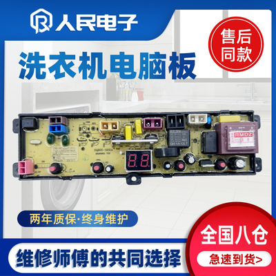 威力全自动洗衣机XQB30-1932A/XQB35-1932A电脑板/电路控制板配件