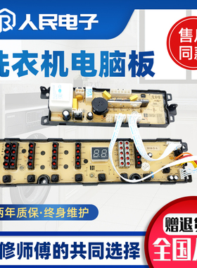 海尔洗衣机电脑板XQB55/60/65-07288 60-Z918 Z9188 FM控制主板一