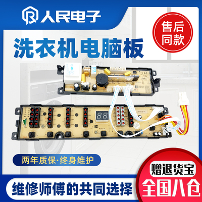海尔XQB60-S9188FM XQB65-7288手搓式XQB65-S918LM洗衣机电脑主板
