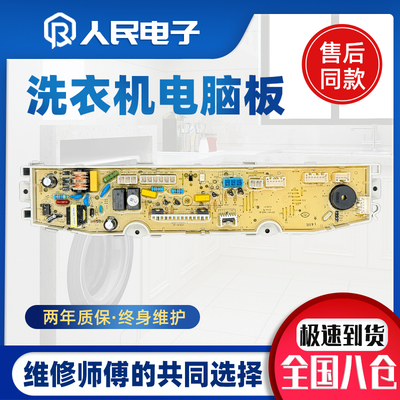 海尔洗衣机电脑板MS90/100-BZ878U1 BZ886U1电源主板0031800145E