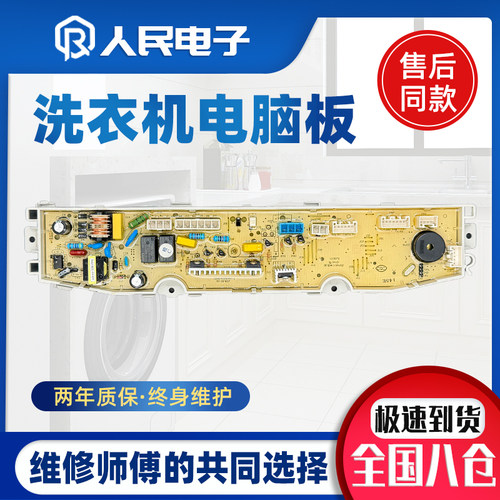 海尔洗衣机电脑板MS90/100-BZ878U1 BZ886U1电源主板0031800145E