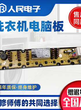 澳柯玛洗衣机电脑板XQB80-2669SN控制/显示/线路板一电脑程控主板