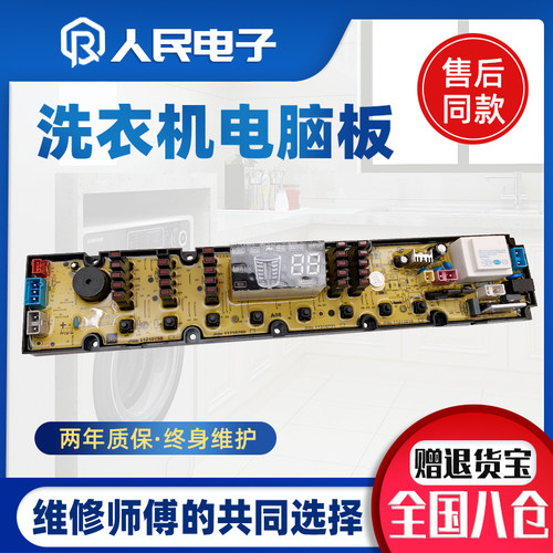 澳柯玛洗衣机电脑板XQB80-2669SN控制/显示/线路板一电脑程控主板