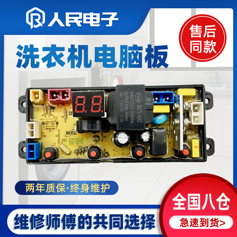 适用于长虹洁立方XQB100-983C洗衣机电脑板控制主板线路版QS54FB