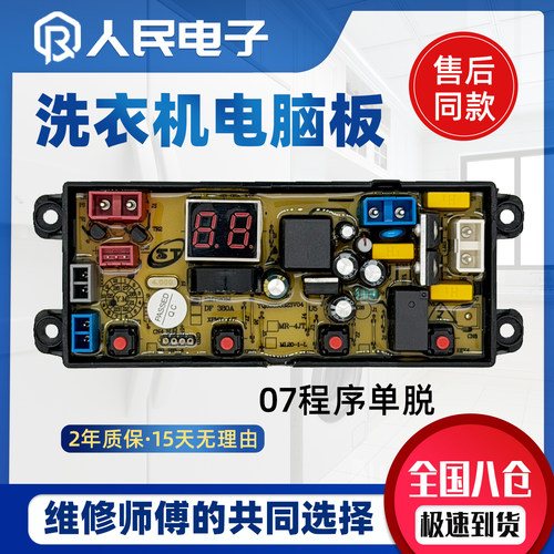 合肥荣事达XQB70-688 85-688洗衣机电脑板控制主板线路版SMT20M
