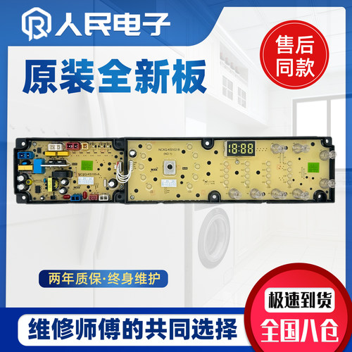 上海洗衣机电脑板XQB130-SHM1380GL 150-SHM1580GL控制主板KS102