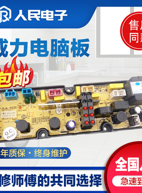 威力洗衣机XQB60-6029 65-6529 XQB70-7029  75-7529电脑板线路版