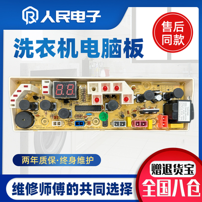惠而浦洗衣机电脑板工厂直销